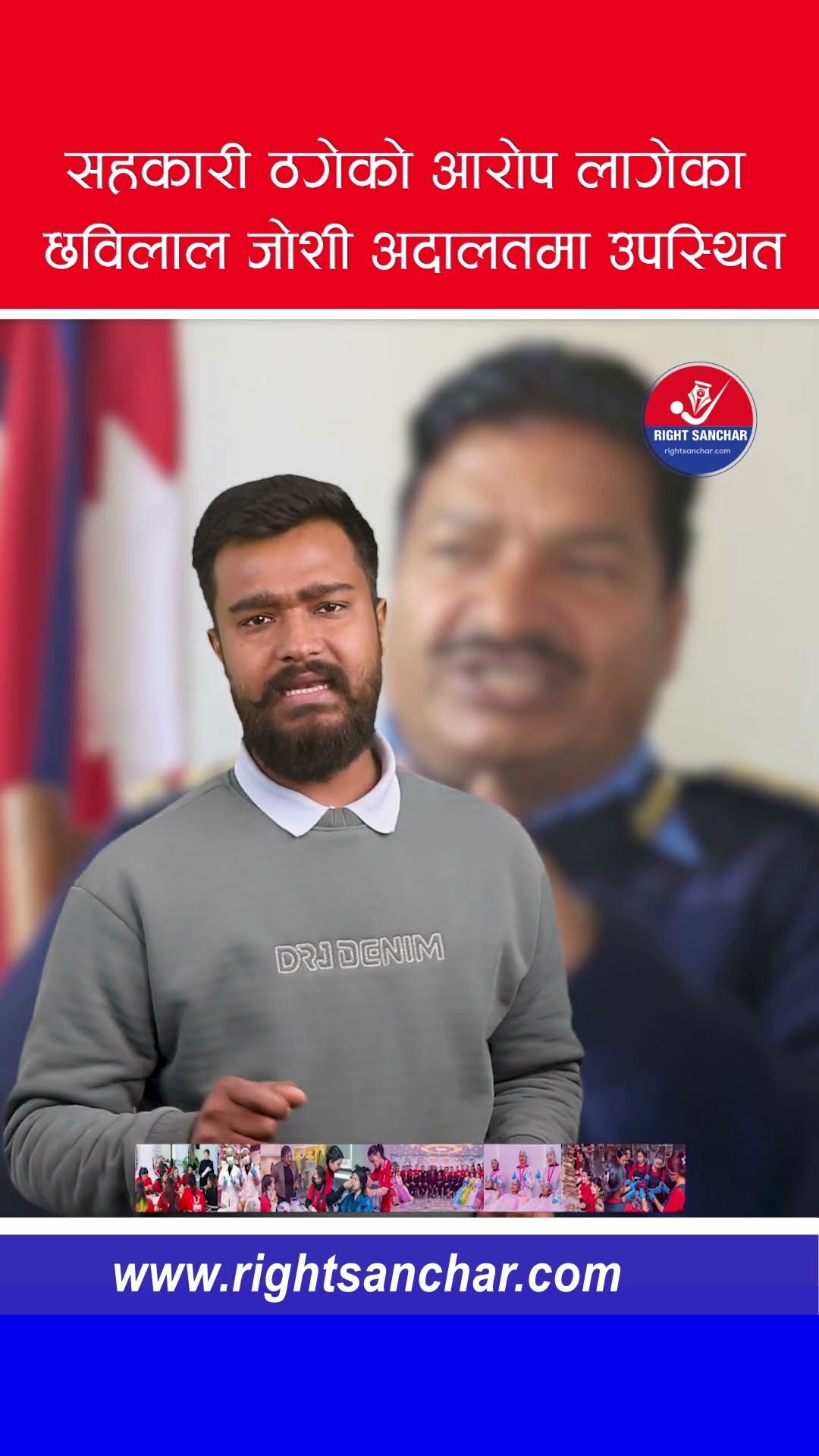 सहकारी ठगेको आरोप लागेका छविलाल जोशी अदालतमा उपस्थित #chabilaljoshi